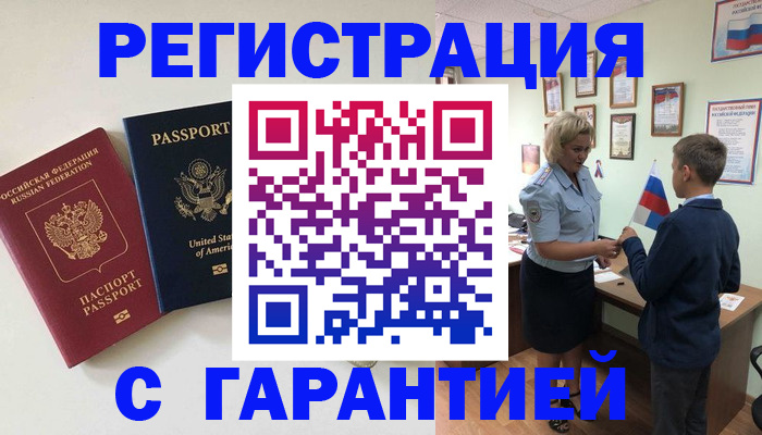 прописка ребенка в Кохме