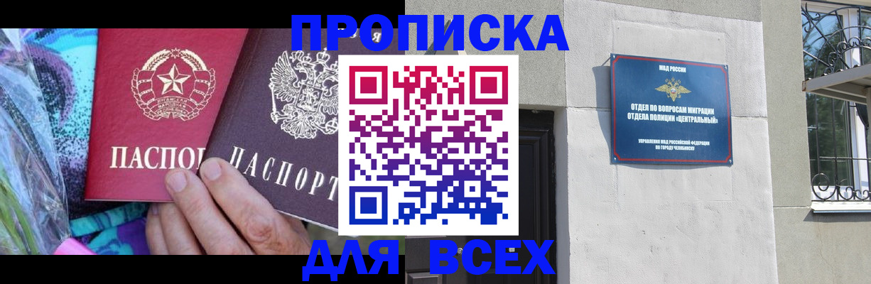 прописка регистрация в Кохме