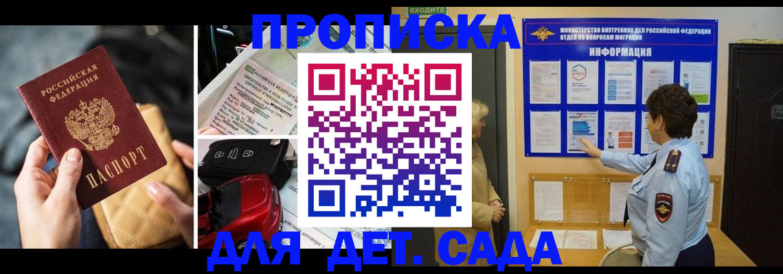 прописка гарантия в Кохме